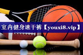 室内健身速干裤