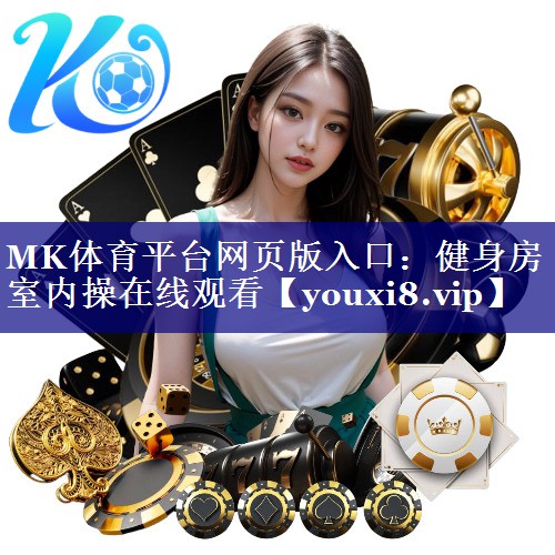 健身房室内操在线观看 健身房室内操在线观看