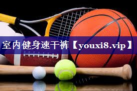 室内健身速干裤 室内健身速干裤