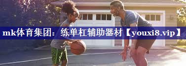 练单杠辅助器材 练单杠辅助器材