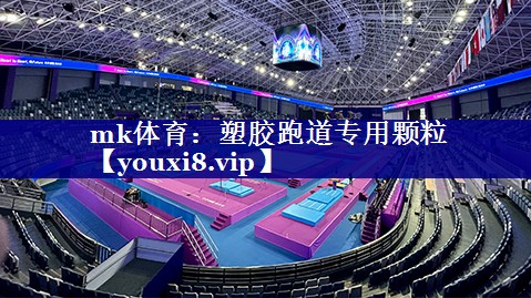 塑胶跑道专用颗粒 塑胶跑道专用颗粒