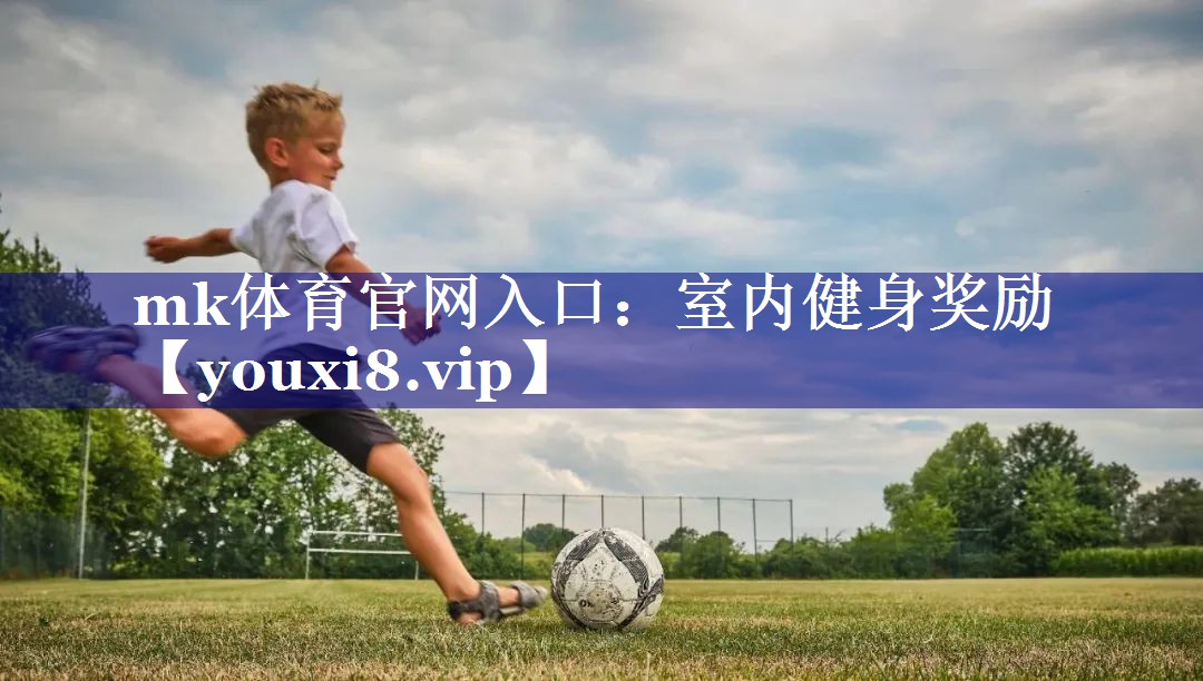 室内健身奖励 室内健身奖励