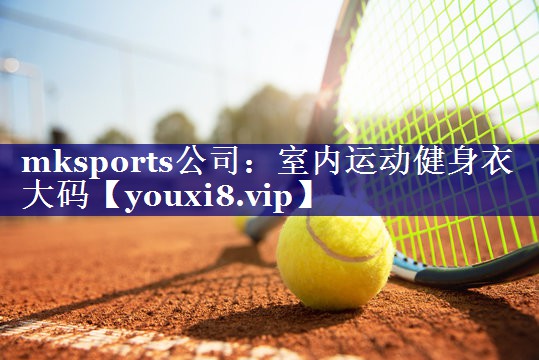 室内运动健身衣大码 室内运动健身衣大码