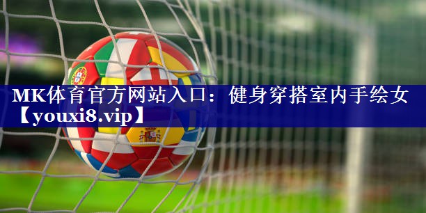 健身穿搭室内手绘女 健身穿搭室内手绘女