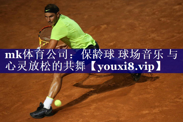 保龄球 球场音乐 与 心灵放松的共舞 保龄球 球场音乐 与 心灵放松的共舞