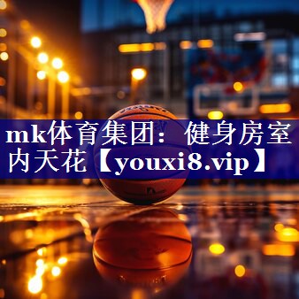 健身房室内天花 健身房室内天花