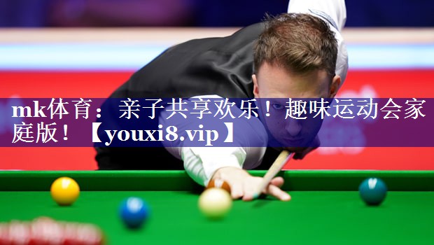 亲子共享欢乐!趣味运动会家庭版! 亲子共享欢乐!趣味运动会家庭版!